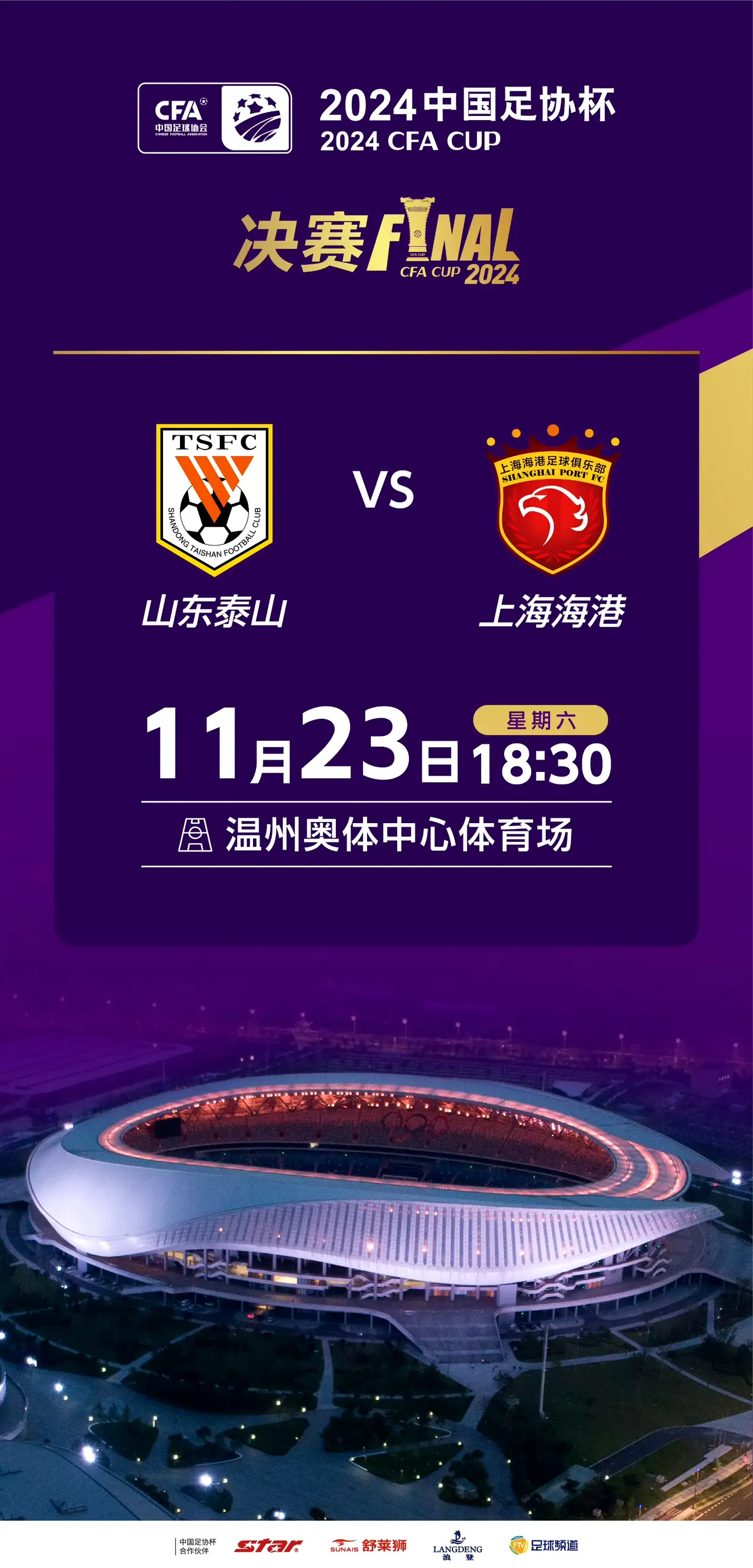 法甲赛前再迎强敌，山东泰山调整名单，主帅态度：管理层满意，资深球员宣示担当的简单介绍